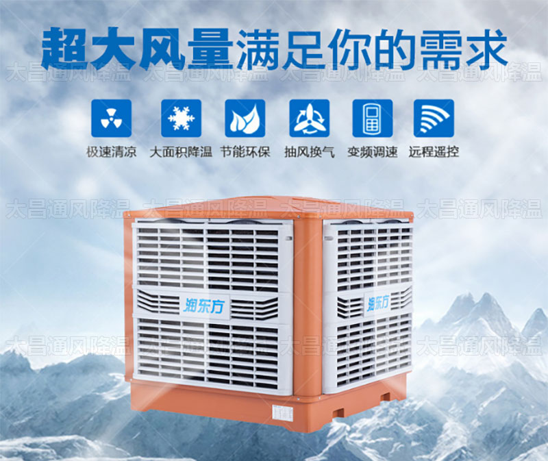 用環(huán)?？照{(diào)來給廠房通風降溫有什么好處？