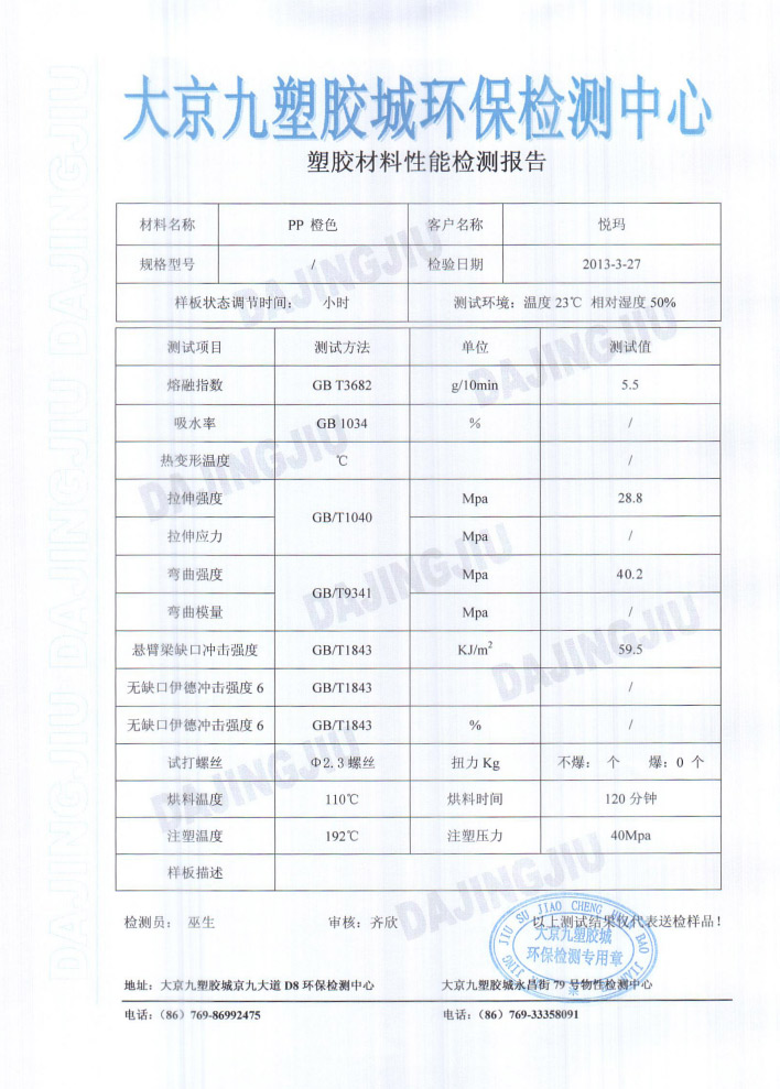 塑膠檢測報(bào)告.jpg
