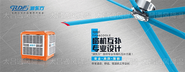 廠房通風降溫系統(tǒng)