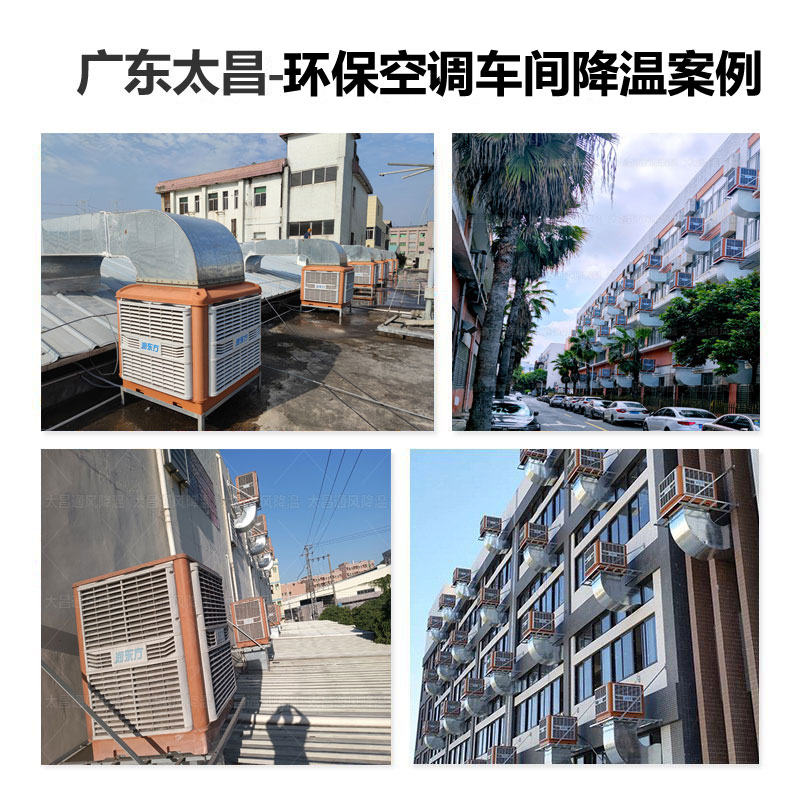 廠房通風(fēng)降溫方案選哪個？當(dāng)屬環(huán)?？照{(diào)設(shè)備