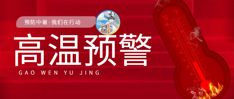 高溫天氣來勢洶洶，車間密集場所通風(fēng)降溫須及時