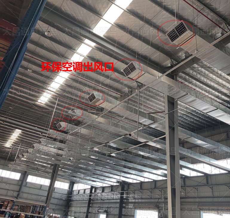 怎么給工廠倉(cāng)庫(kù)降溫?用潤(rùn)東方環(huán)保空調(diào)就對(duì)了
