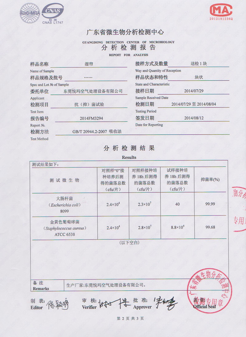 環(huán)?？照{(diào)濕簾微生物分析檢測(cè)報(bào)告2.jpg