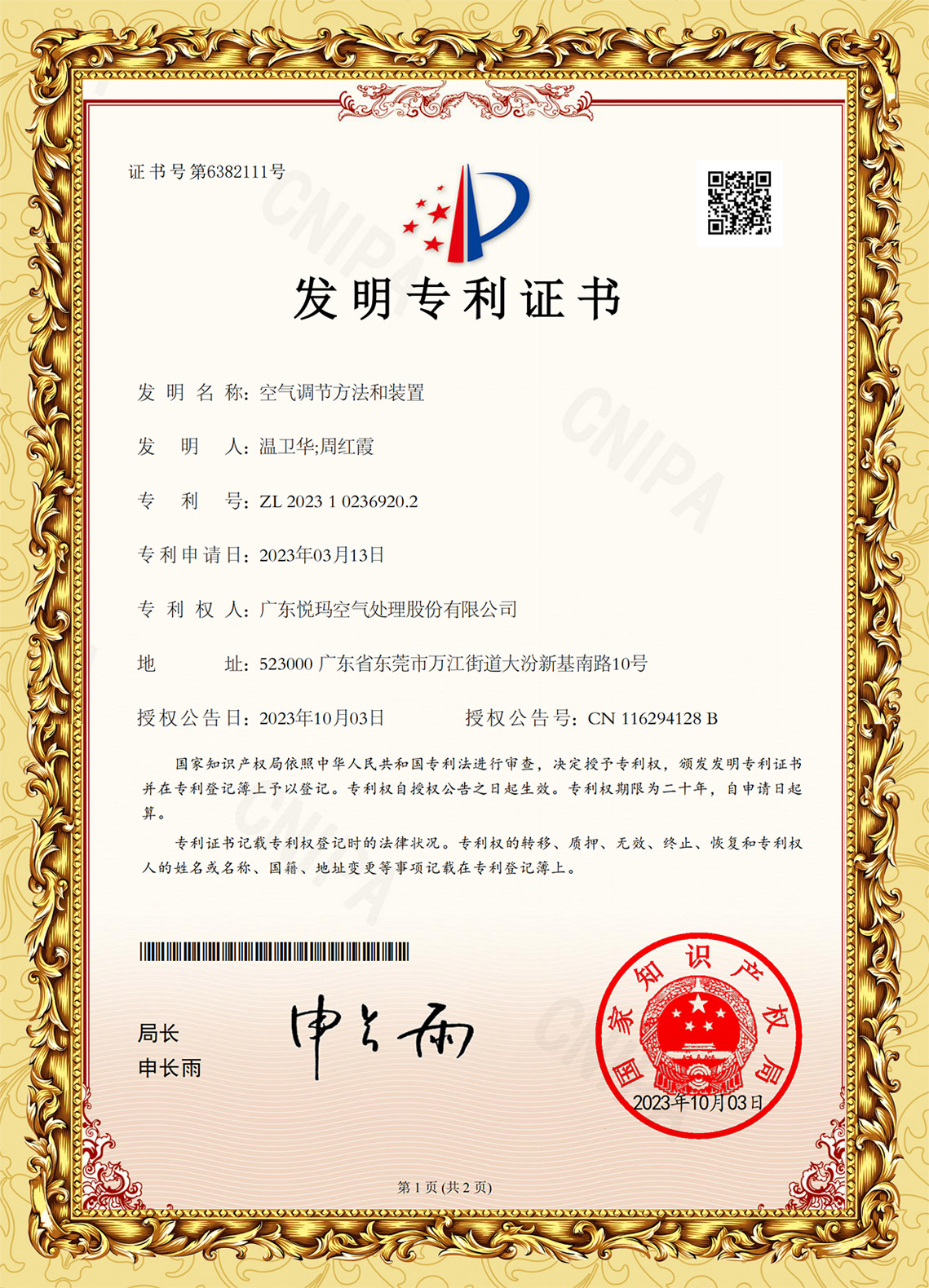 潤(rùn)東方環(huán)?？照{(diào)發(fā)明專(zhuān)利