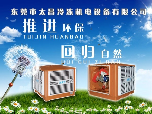 潤(rùn)東方環(huán)保空調(diào)的7大特點(diǎn)