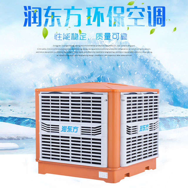 蒸發(fā)式環(huán)?？照{(diào)冷風(fēng)機(jī)